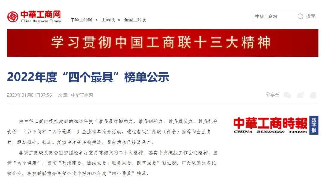 三榜有名|翔宇集團(tuán)、翔宇藥業(yè)、仁和堂榮登2022年度“四個(gè)最具”榜單