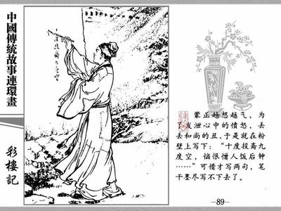 連環(huán)畫:《彩樓記》